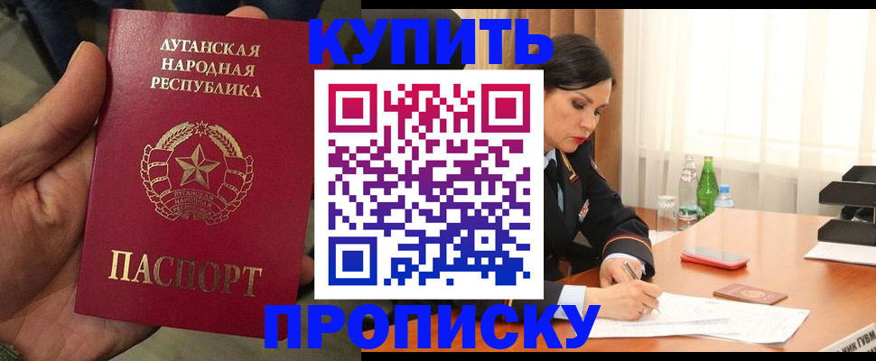 временная регистрация недорого в Благовещенске